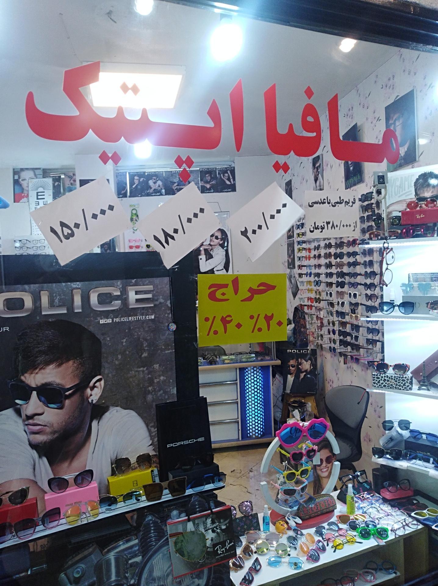 عکس عینک مافیا اپتیک