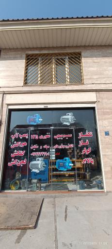 عکس سیم پیچی غفوری ۱۳۵