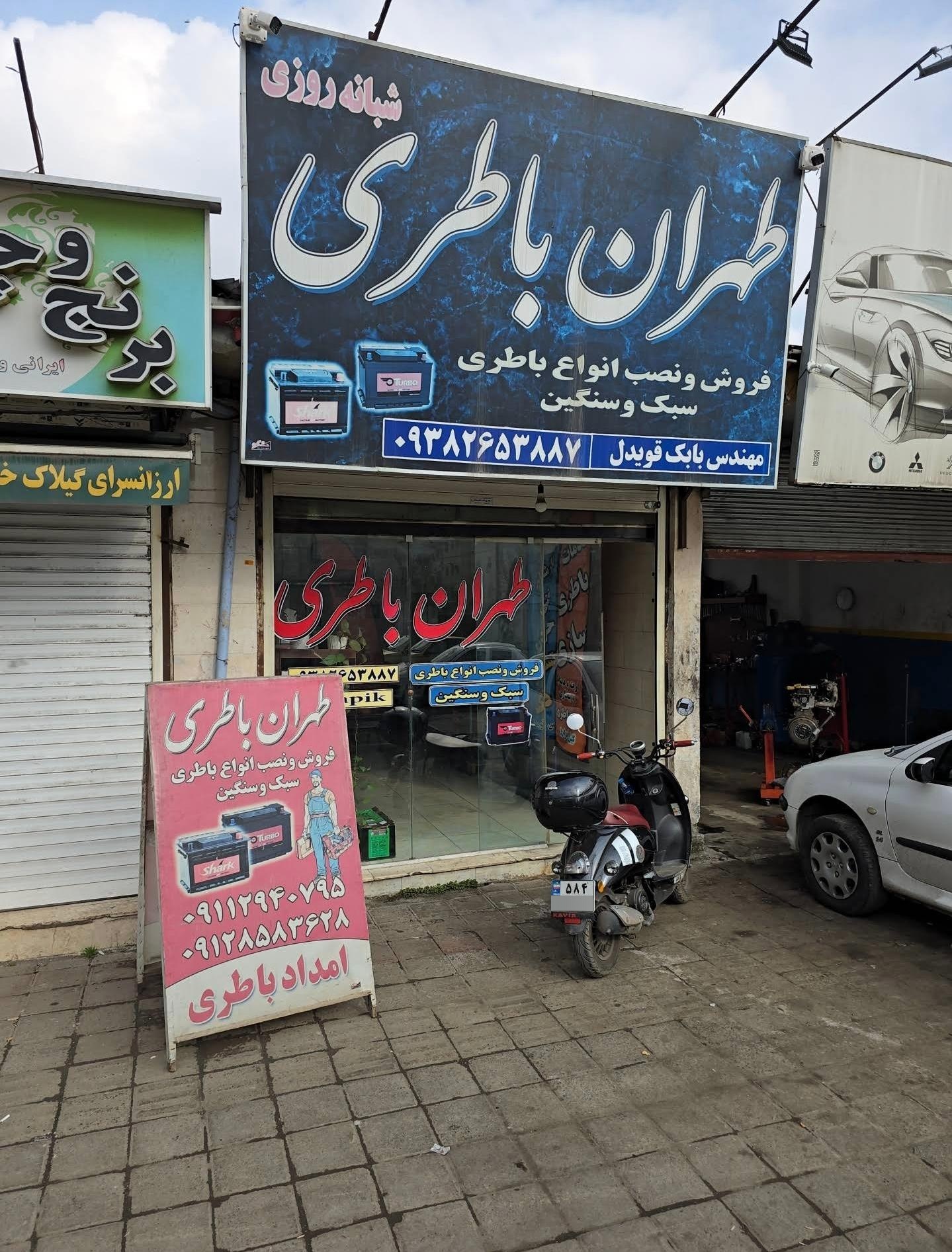 عکس فروشگاه طهران باطری