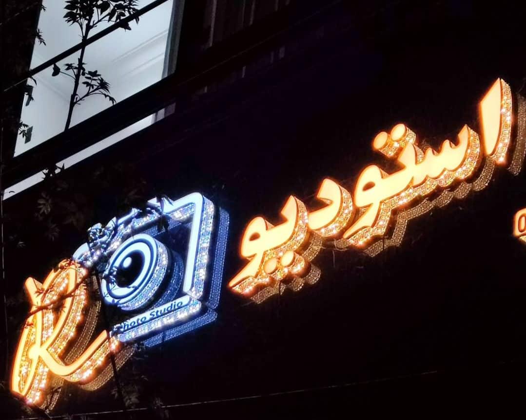 عکس استودیو R