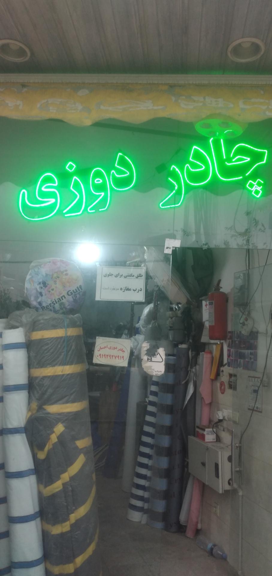 عکس چادردوزی 