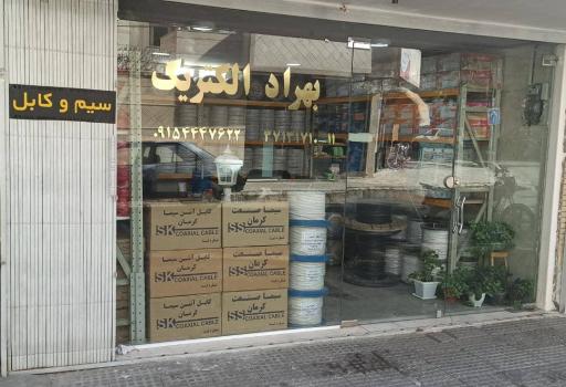 بهراد الکتریک