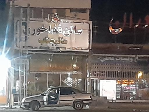 عکس غذاخوری عالیجناب