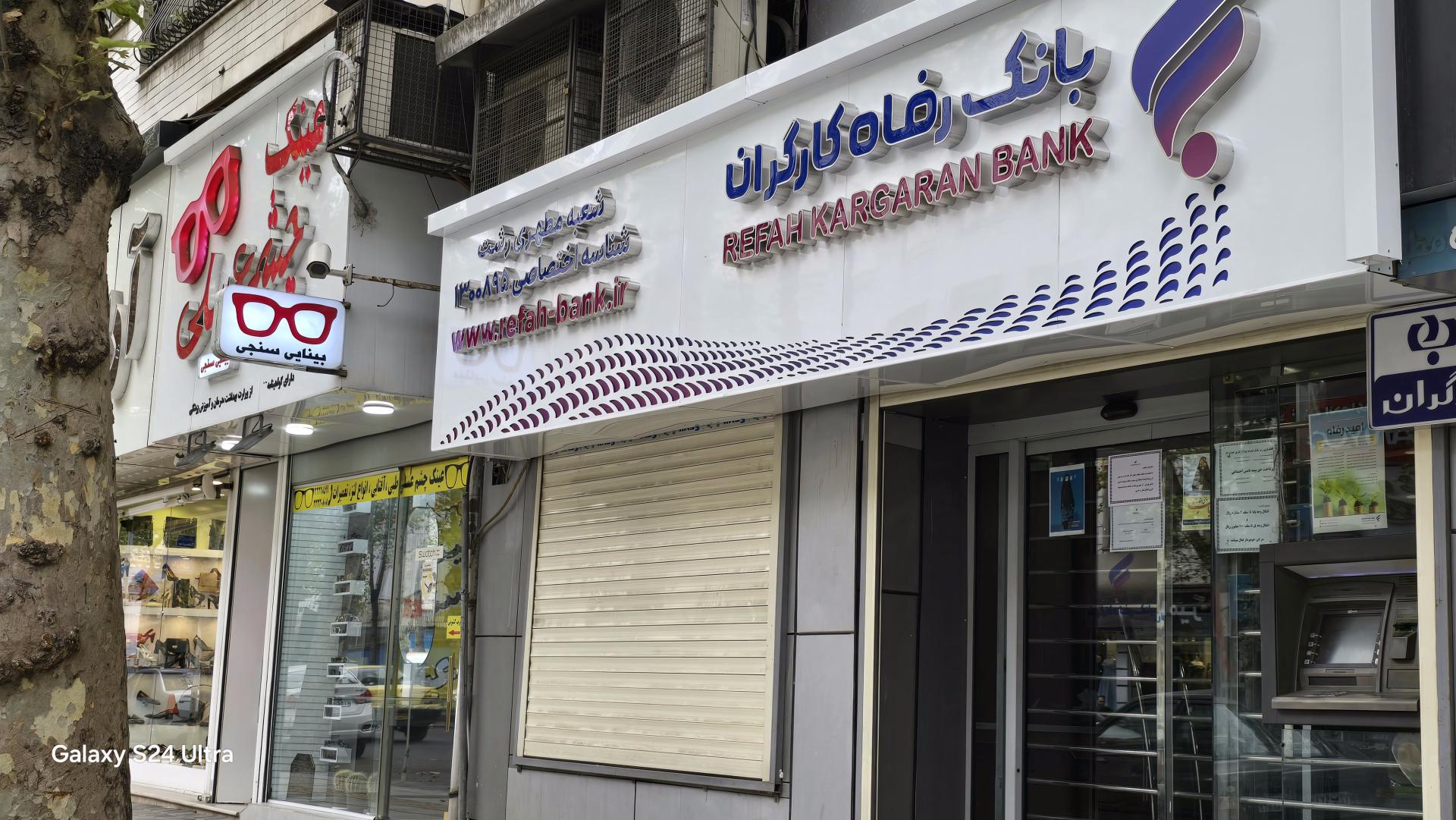 عکس بانک رفاه کارگران شعبه خواهر امام