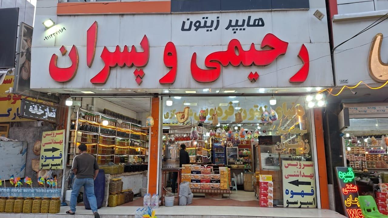 عکس هایپر زیتون رحیمی و پسران