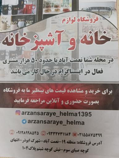 عکس فروشگاه خانه و آشپزخانه حلما