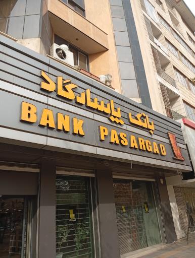 عکس بانک پاسارگاد