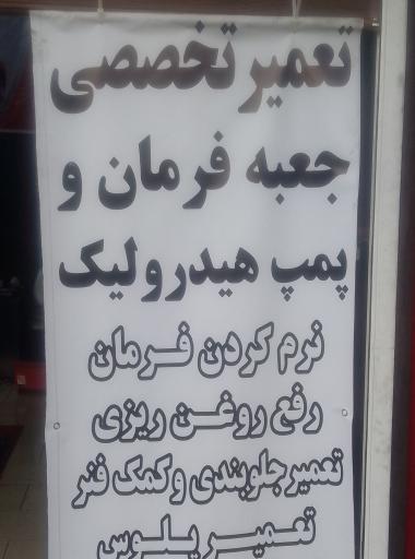 عکس تعمیرات جعبه فرمان هیدرولیک مهیار