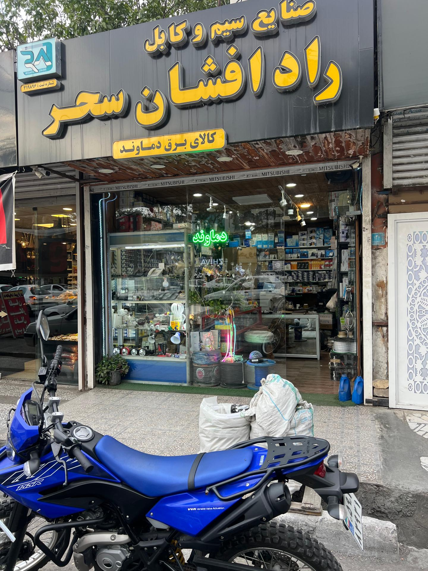 عکس کالای برق دماوند