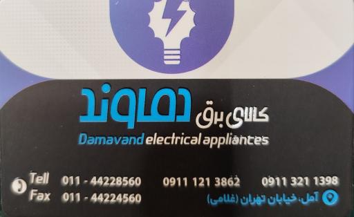عکس کالای برق دماوند