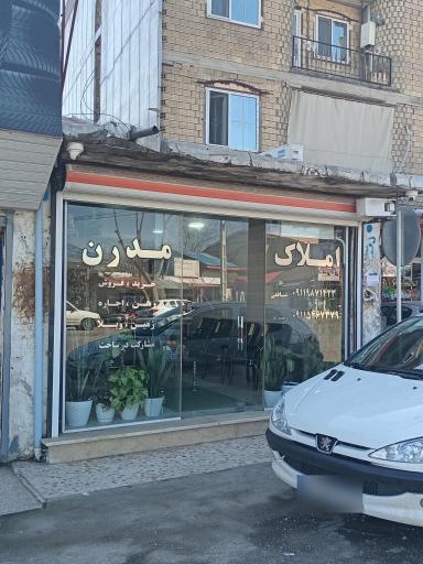 عکس املاک مدرن