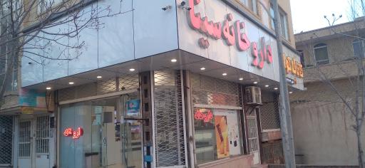عکس داروخانه سینا 