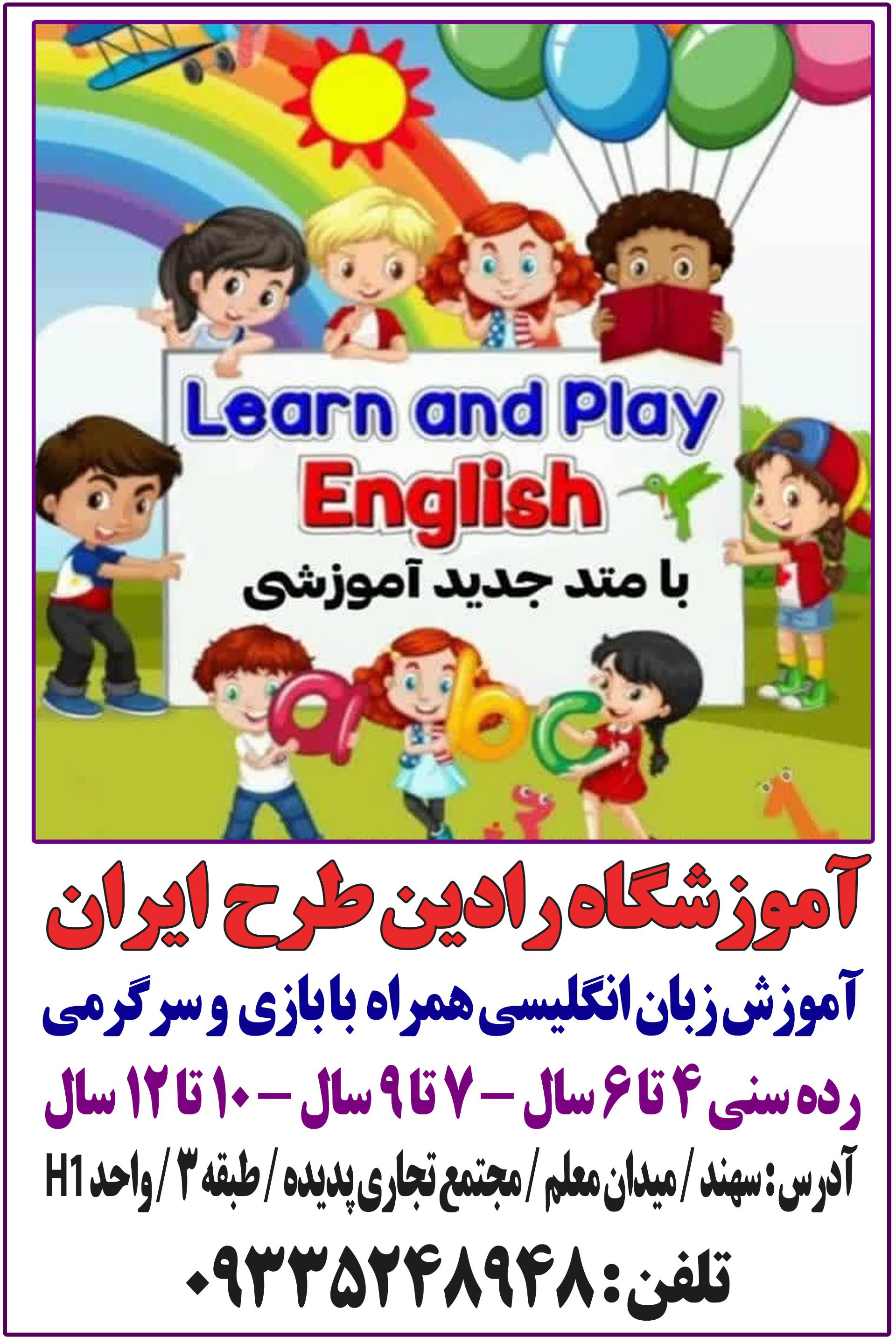 عکس آموزشگاه فنی و حرفه ای رادین طرح ایران