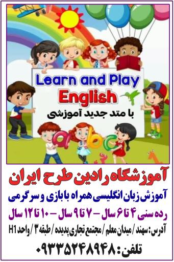 عکس آموزشگاه فنی و حرفه ای رادین طرح ایران
