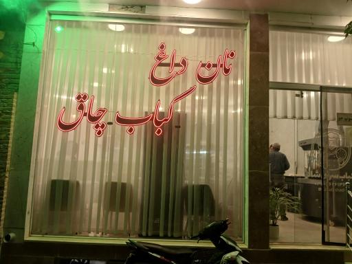عکس کباب‌سرای شاد