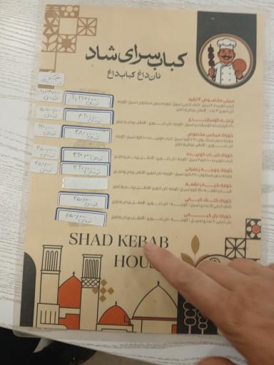 عکس کباب‌سرای شاد