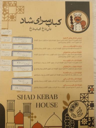 عکس کباب‌سرای شاد