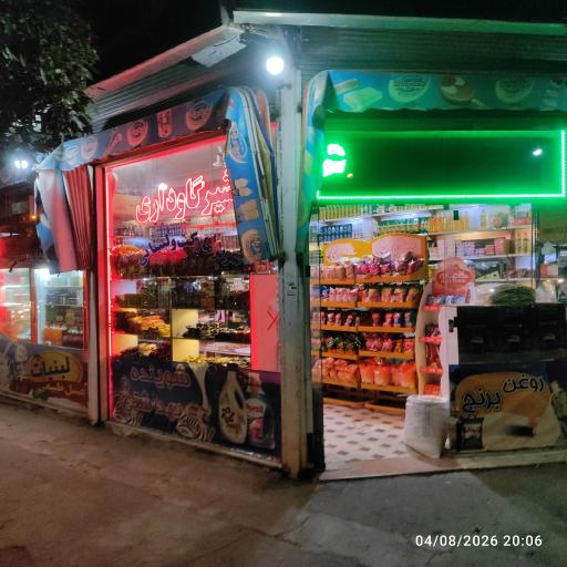 عکس فروشگاه سعادت