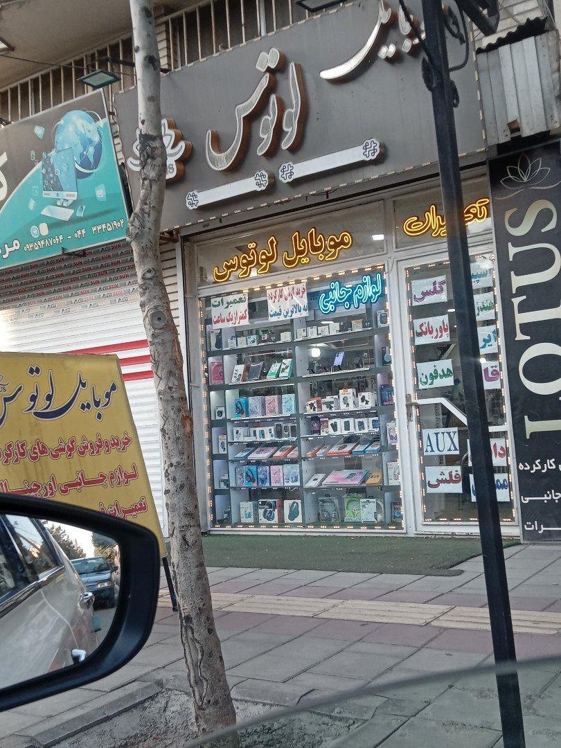 عکس تعمیرات و لوازم جانبی لوتوس