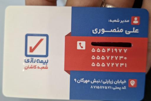 عکس بیمه رازی نمایندگی کاشان