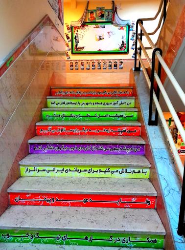 عکس دبستان دخترانه شاهد سرافرازان جانباز
