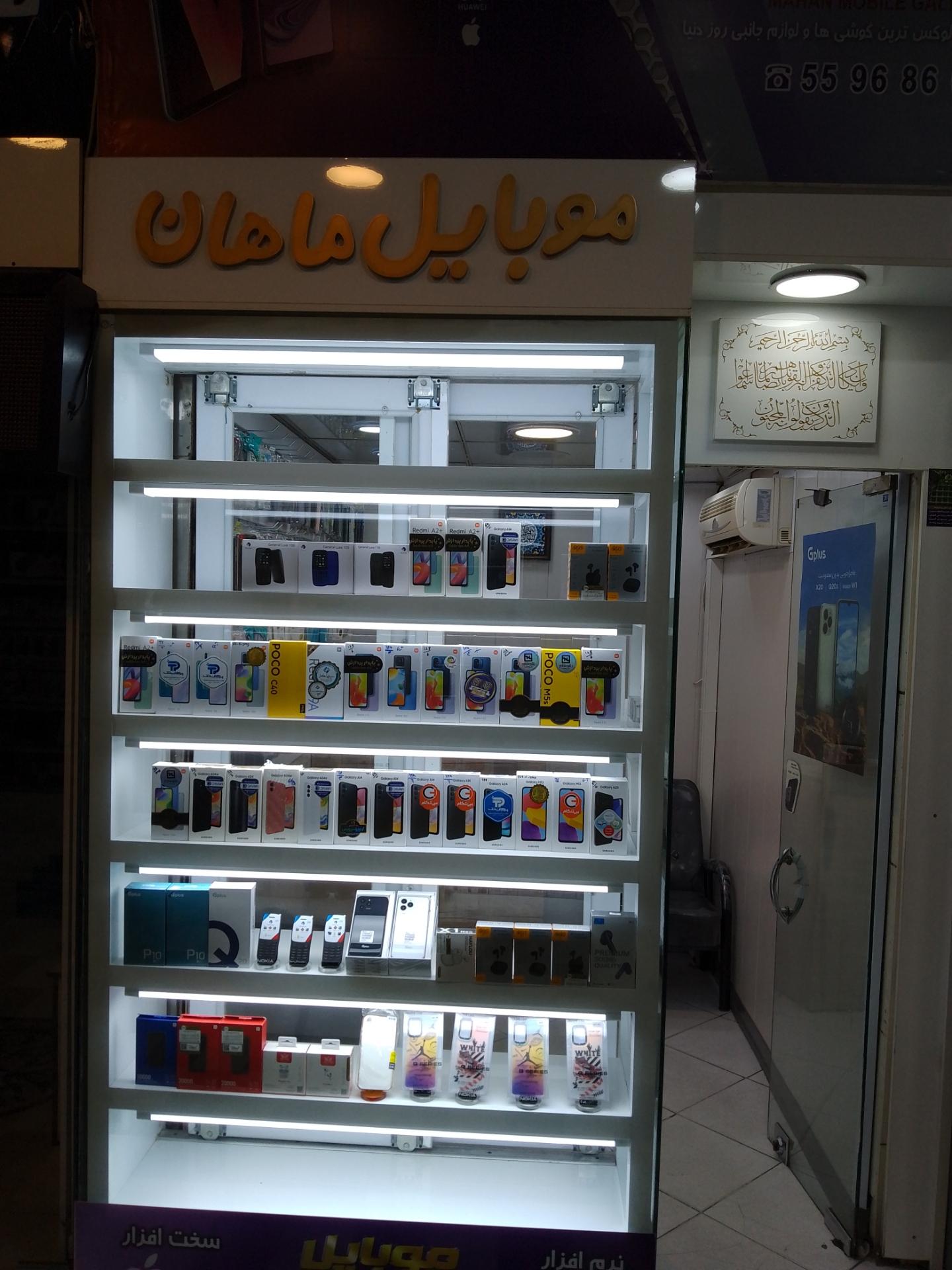 عکس موبایل ماهان