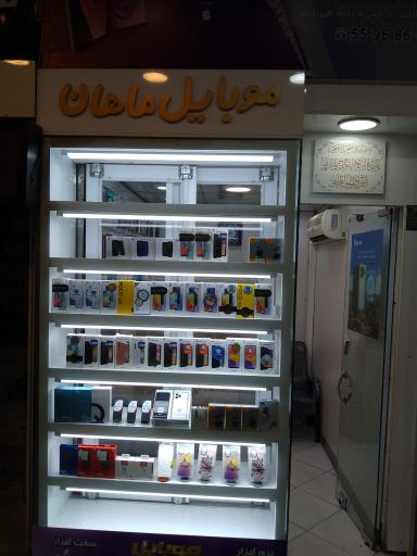 عکس موبایل ماهان