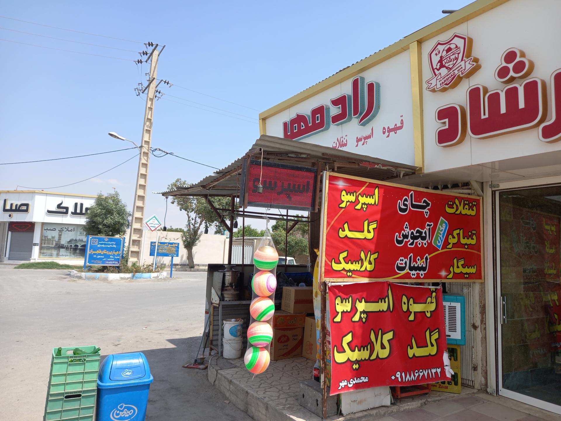 عکس هایپر رادمهر
