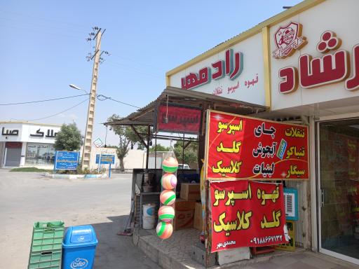 عکس هایپر رادمهر