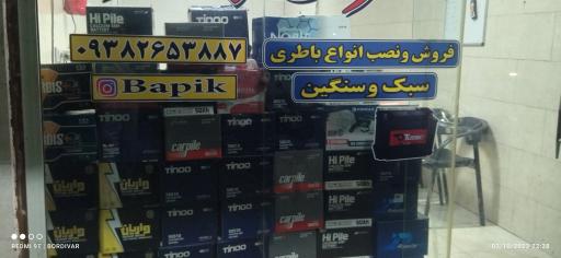 عکس فروشگاه طهران باطری