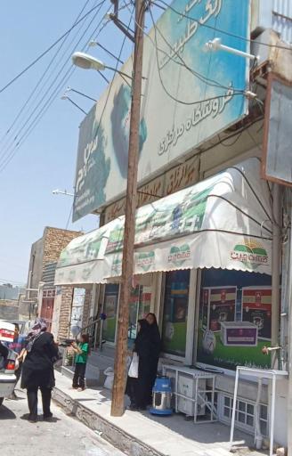 عکس فروشگاه موادغذایی مرکزی حاجی مهدی