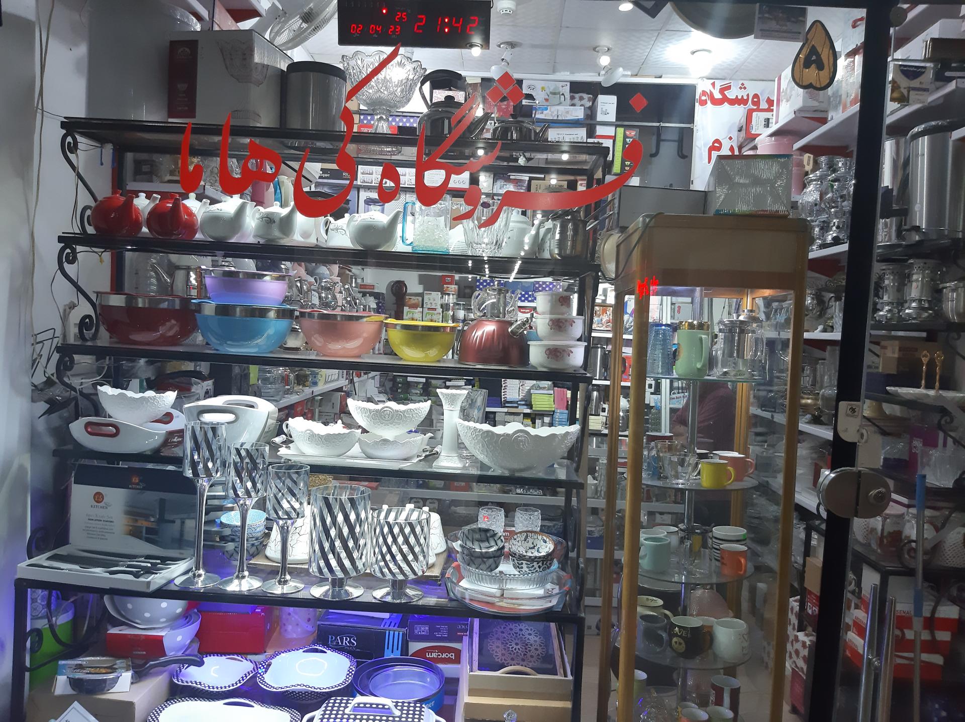 عکس لوازم خانگی کی هاما