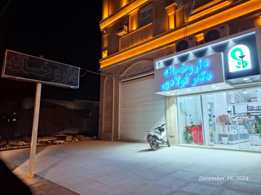 عکس داروخانه دکتر فولادی 