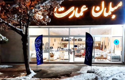 عکس مبلمان عمارت