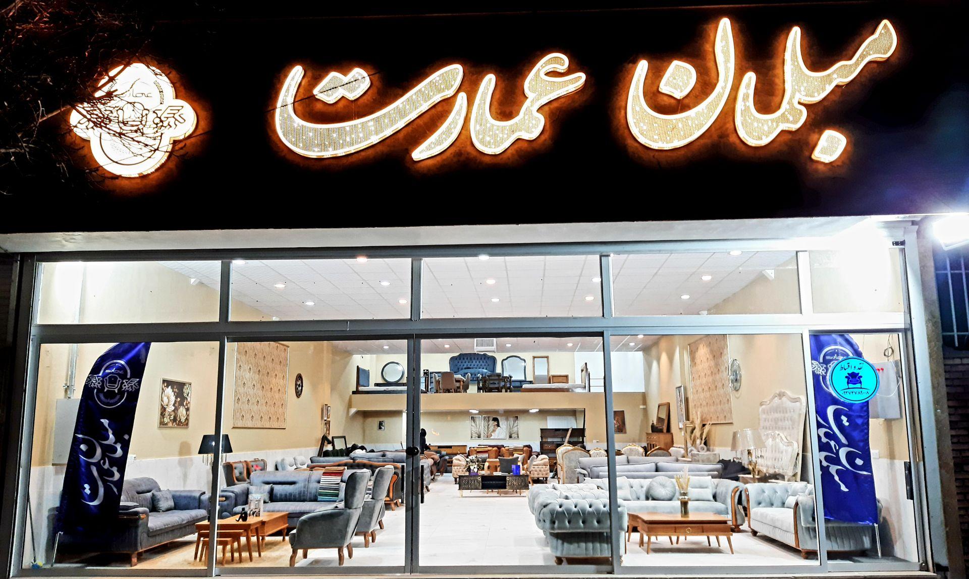 عکس مبلمان عمارت