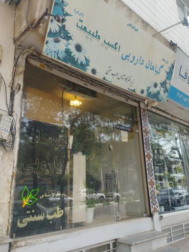 عکس عطاری محمدی