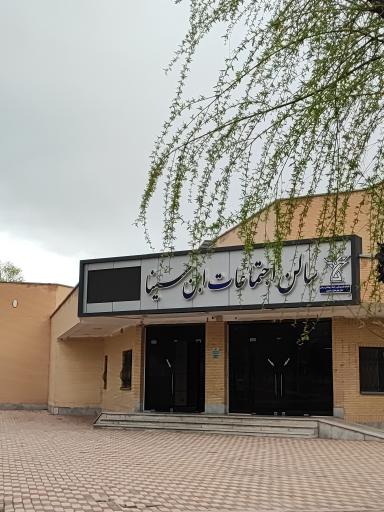 عکس سالن اجتماعات ابن‌سینا