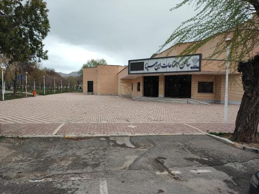 عکس سالن اجتماعات ابن‌سینا