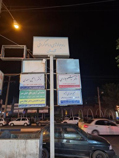 عکس دکتر میثم جوادی متخصص مغز و اعصاب