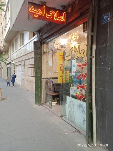 عکس املاک امید