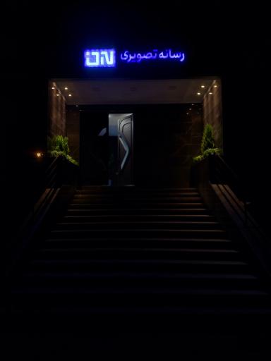 عکس رسانه تصویری آن