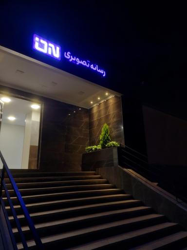 عکس رسانه تصویری آن