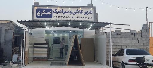 عکس کاشی سرامیک عسکری 