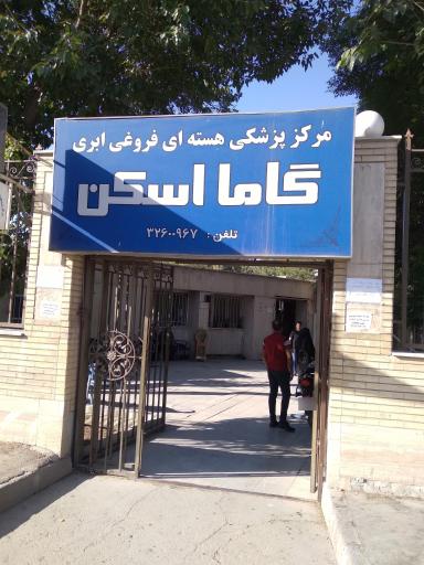 عکس بیمارستان شهید چمران