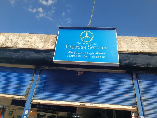 خدمات فنی مرسدس بنز سالار