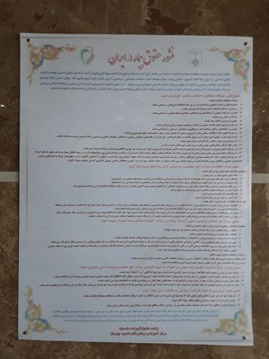 بیمارستان شهید چمران