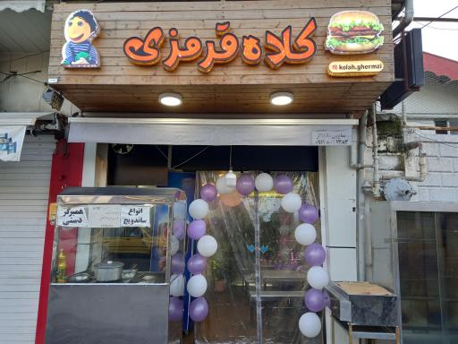 عکس فست فود کلاه قرمزی