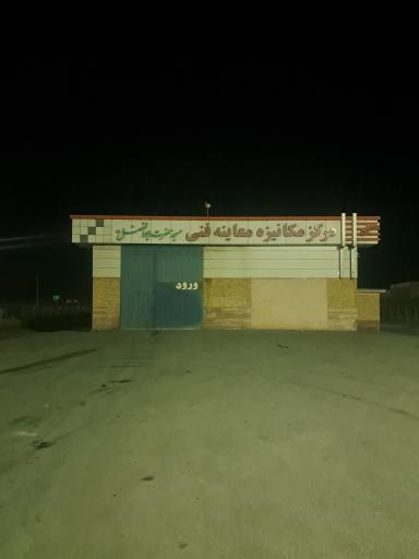عکس معاینه فنی خودرو ماشین سنگین ونیمه سنگین