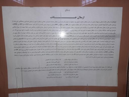 عکس آرامگاه امیر ارسلان جاذب