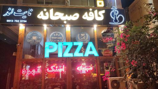 عکس کافه صبحانه نایت لند